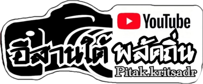 โลโก้อีสานใต้ พลัดถิ่น